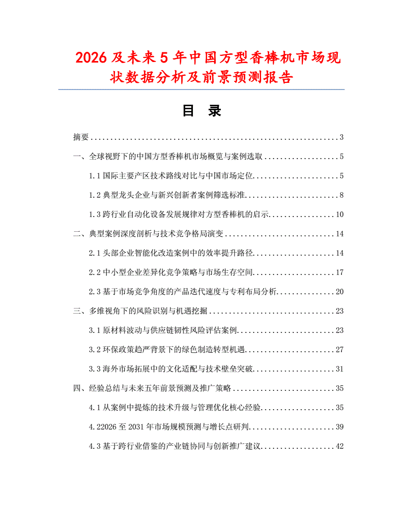 香棒机